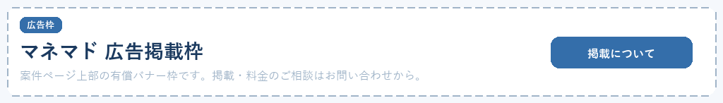 広告枠:案件ページ上部